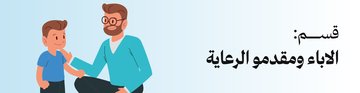 الاباء